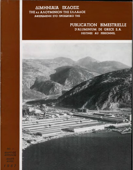 Couverture du bulletin d’entreprise Epitheorisis – Revue. Publication d’Aluminium de Grèce destinée au personnel, mars 1967