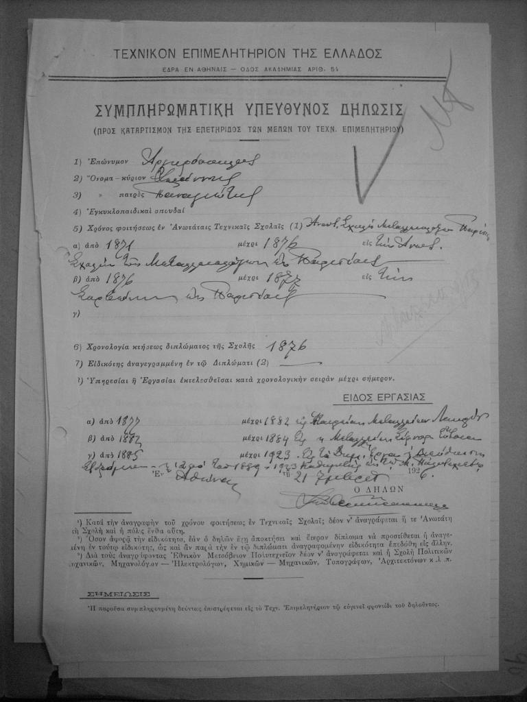 Fiche de l’ingenieur Jean Argyropoulo, 1926 (Source: Archive de la Chambre Technique de la Grèce)