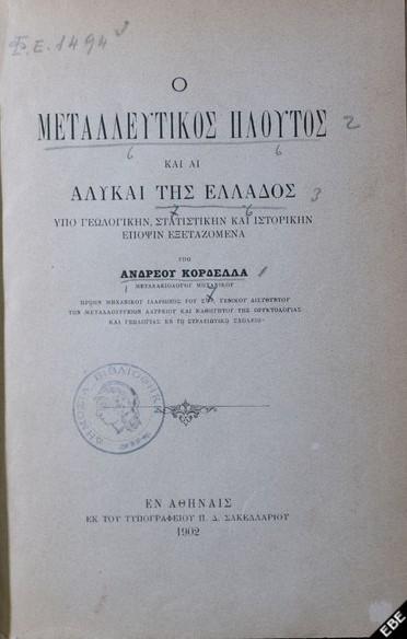 Andréas Cordellas, Ο μεταλλευτικός πλούτος και αι αλυκαί της Ελλάδος, Athènes 1902 (Source: Bibliothèque Nationale de Grèce)